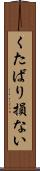 くたばり損ない Scroll