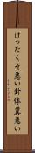 けったくそ悪い Scroll
