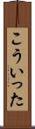こういった Scroll