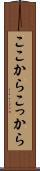ここから Scroll