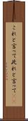 これと言って Scroll