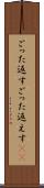 ごった返す Scroll