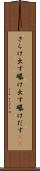 さらけ出す Scroll