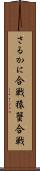 さるかに合戦 Scroll