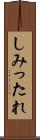 しみったれ Scroll