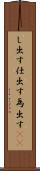 し出す Scroll