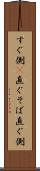 すぐ側(P) Scroll