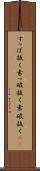すっぱ抜く Scroll