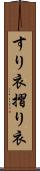 すり衣 Scroll