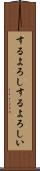 するよろし Scroll