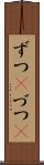 ずつ(P) Scroll