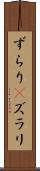 ずらり(P) Scroll