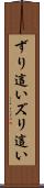 ずり這い Scroll