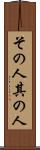 その人 Scroll