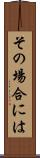 その場合には Scroll