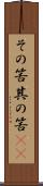 その筈 Scroll
