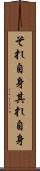 それ自身 Scroll