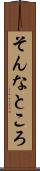 そんなところ Scroll