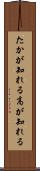 たかが知れる Scroll