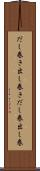 だし巻き Scroll