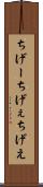 ちげー Scroll
