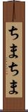 ちまちま Scroll