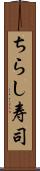 ちらし寿司 Scroll