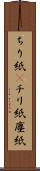 ちり紙(P) Scroll