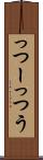 っつー Scroll