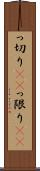 っ切り(rK) Scroll