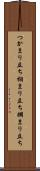 つかまり立ち Scroll