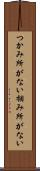 つかみ所がない Scroll