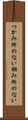 つかみ所のない Scroll
