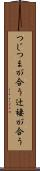 つじつまが合う Scroll