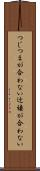 つじつまが合わない Scroll