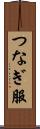 つなぎ服 Scroll