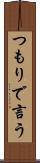 つもりで言う Scroll