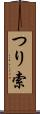 つり索 Scroll