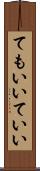 てもいい Scroll