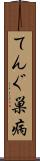 てんぐ巣病 Scroll