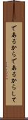 であるから Scroll