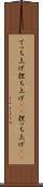 でっち上げ Scroll
