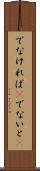 でなければ(P) Scroll