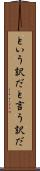 という訳だ Scroll