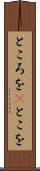 ところを(P) Scroll