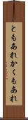 ともあれかくもあれ Scroll