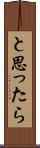 と思ったら Scroll