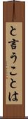 と言うことは Scroll