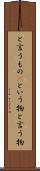 と言うもの(P) Scroll