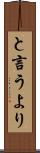 と言うより Scroll